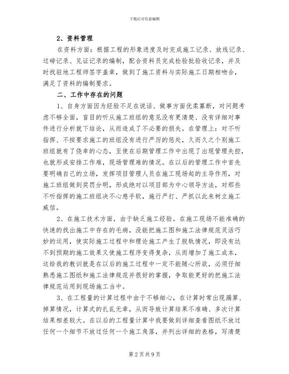 2024施工管理员年终工作总结_第2页