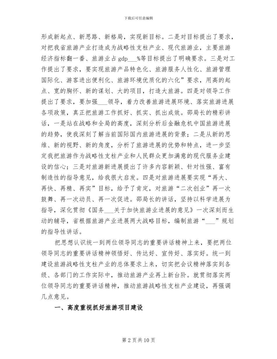 2024旅游业年度小结_第2页