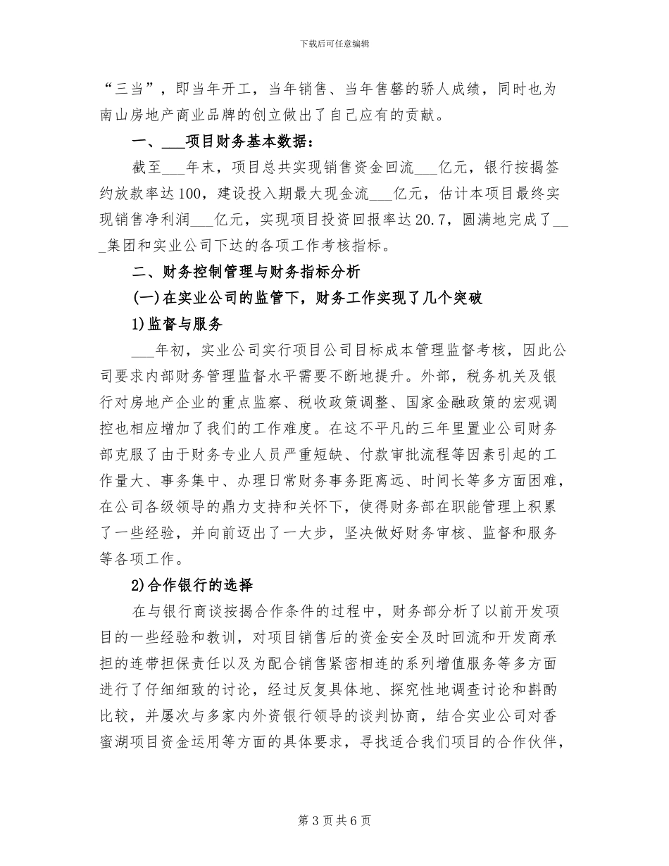 2024施工企业财务工作总结_第3页