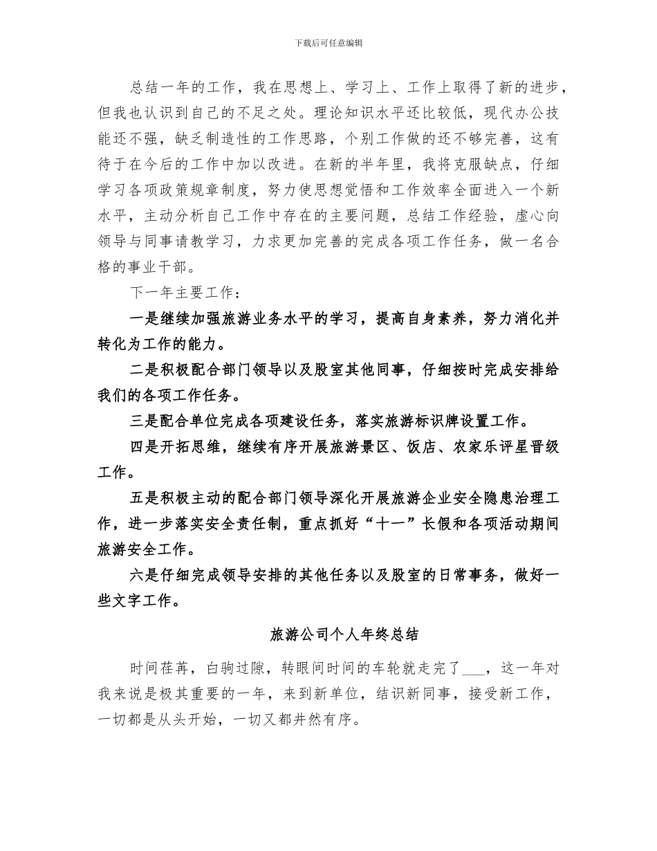 2024旅游公司个人年终总结_第2页