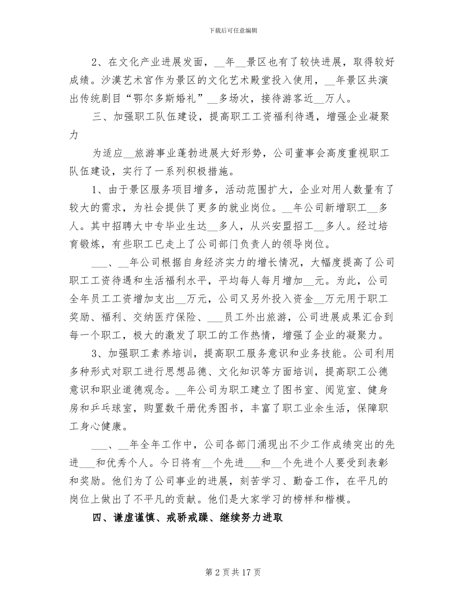 2024旅游公司员工个人工作小结_第2页