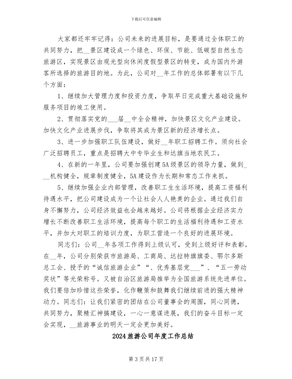 2024旅游公司员工个人工作小结_第3页