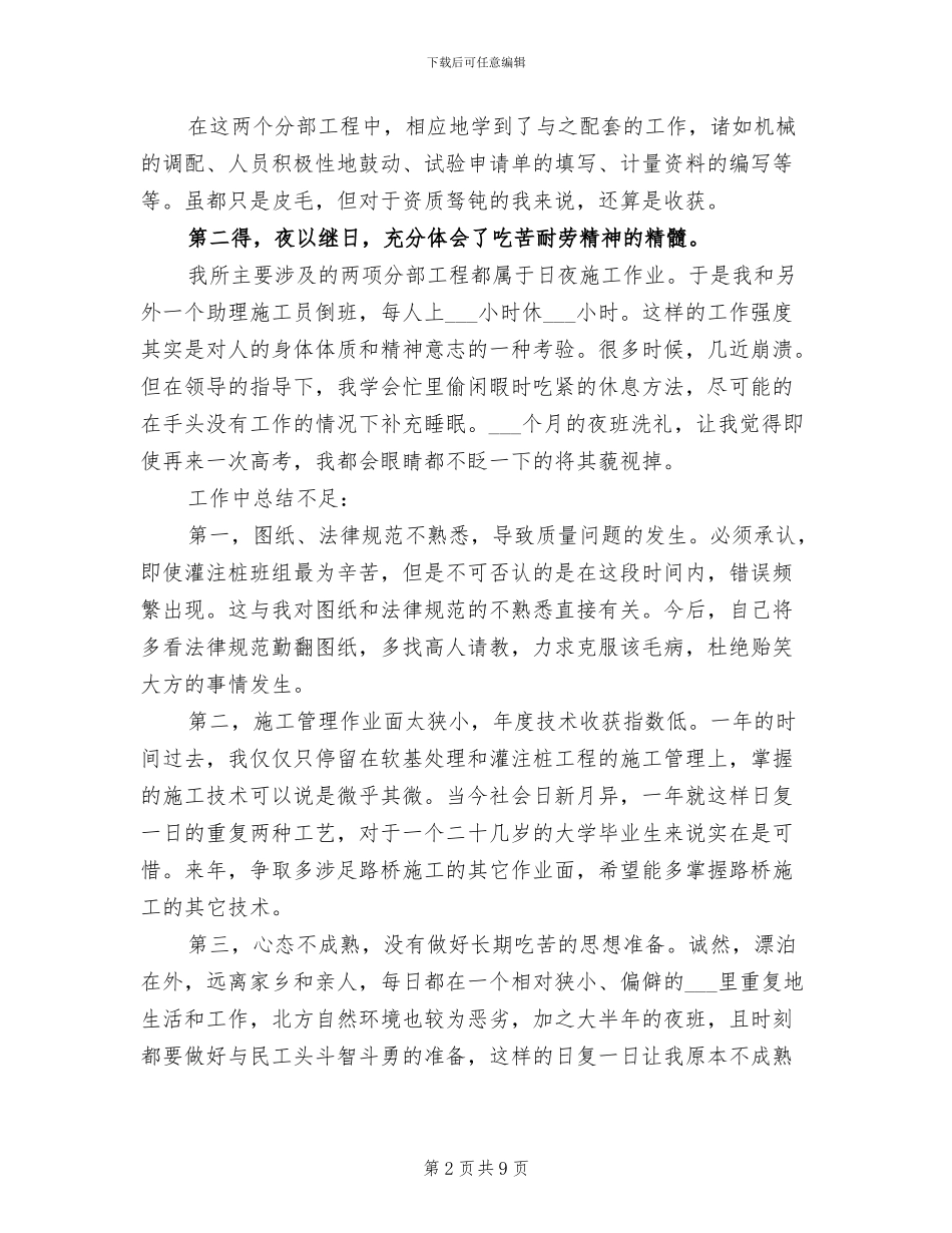 2024施工员年终工作总结范文_第2页
