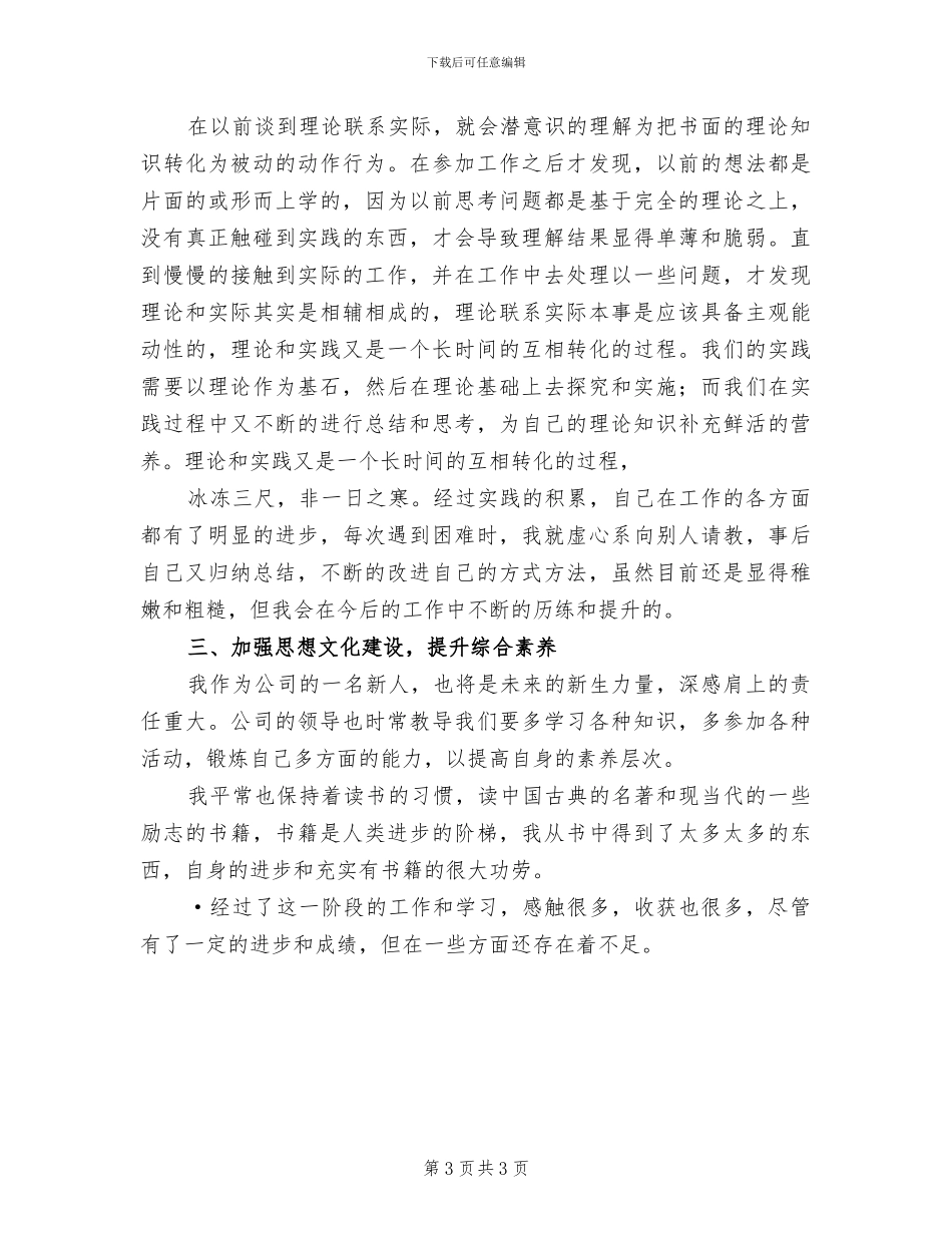 2024旅游公司年终总结模板_第3页