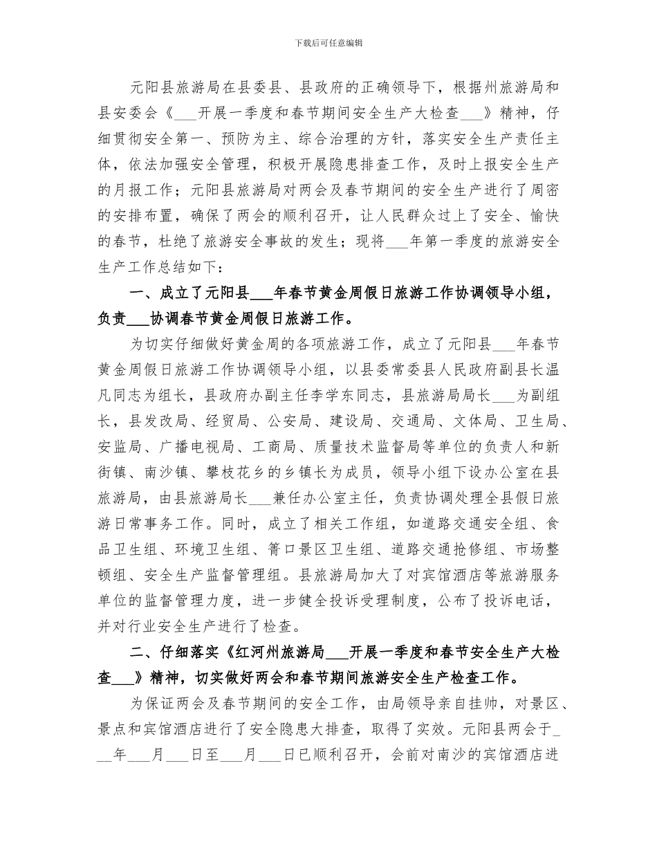 2024旅游局商贸管理工作总结范文_第3页