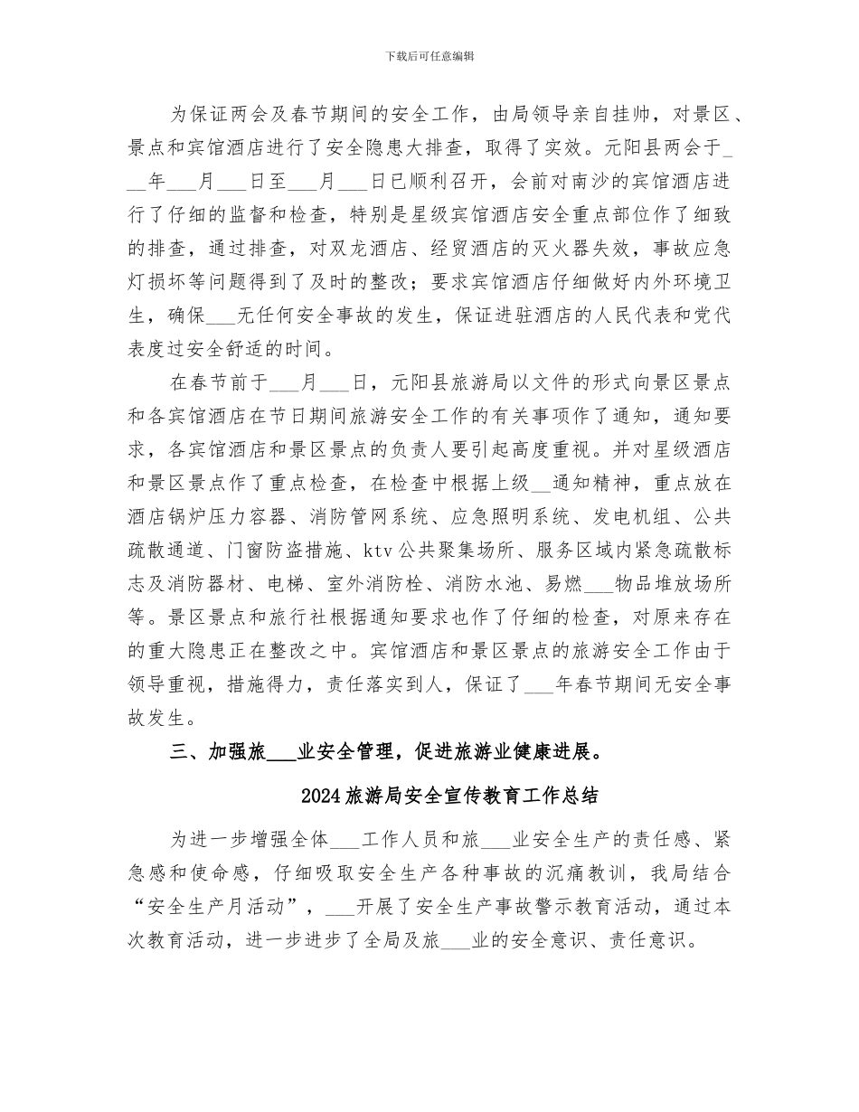 2024旅游局季度工作总结_第2页