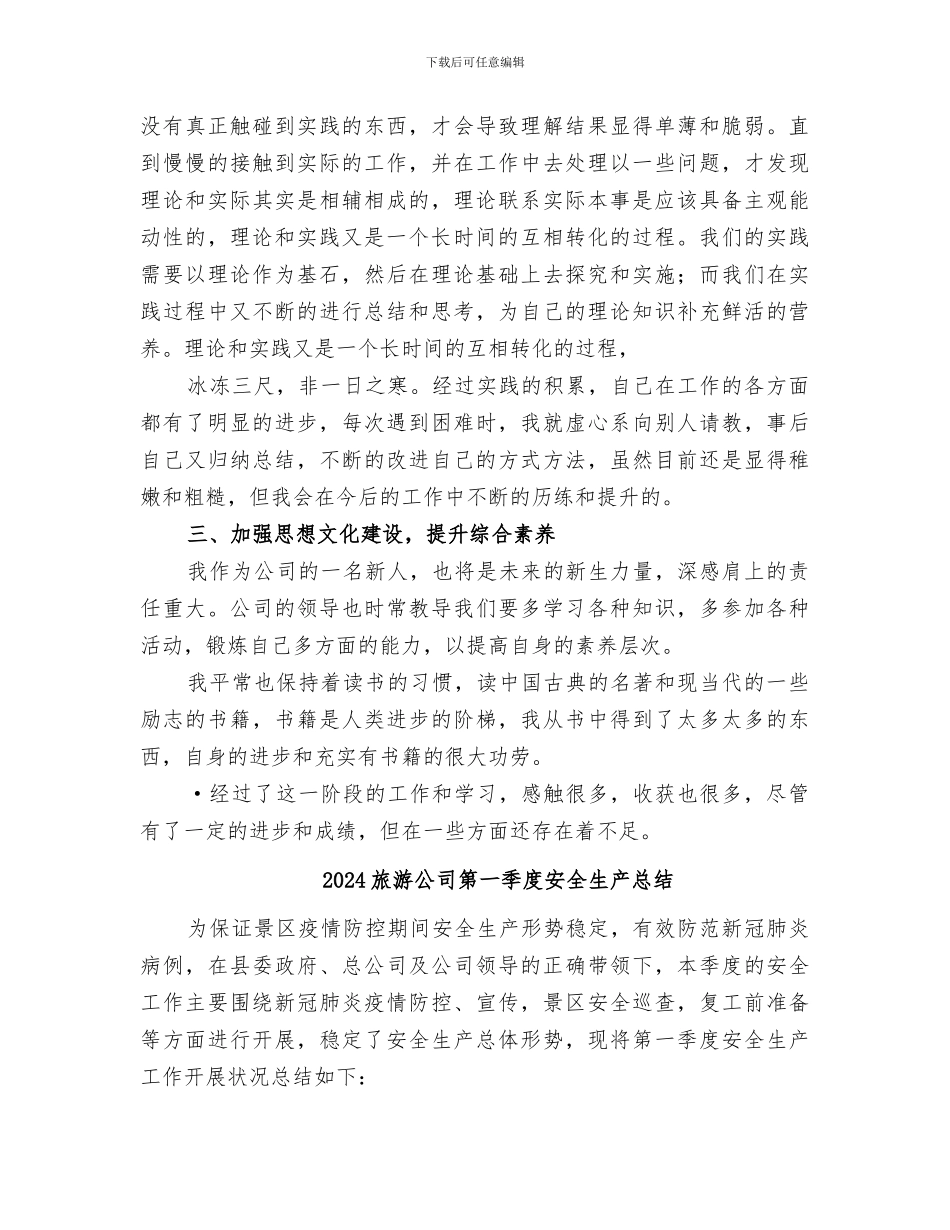 2024旅游公司年终总结范文_第2页