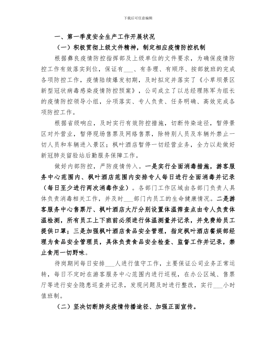 2024旅游公司年终总结范文_第3页