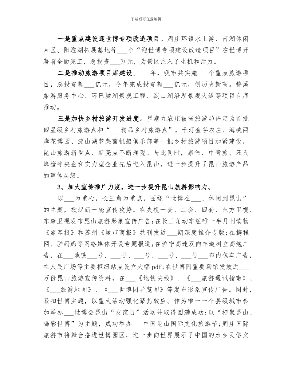 2024旅游局年度个人工作总结_第2页