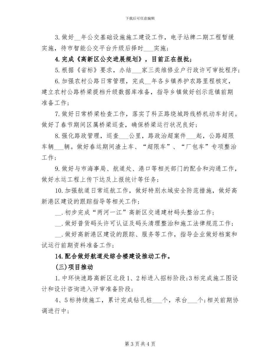 2024旅游局旅游经济运行情况总结范文_第3页