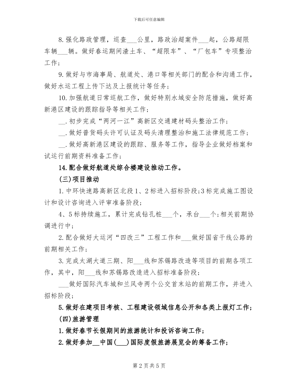 2024旅游局月度工作总结_第2页