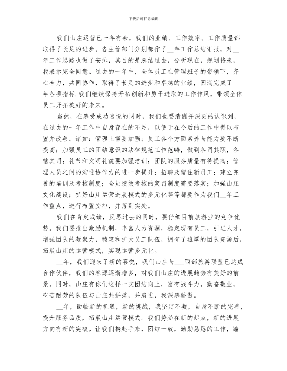 2024旅游景区的年终工作总结_第3页