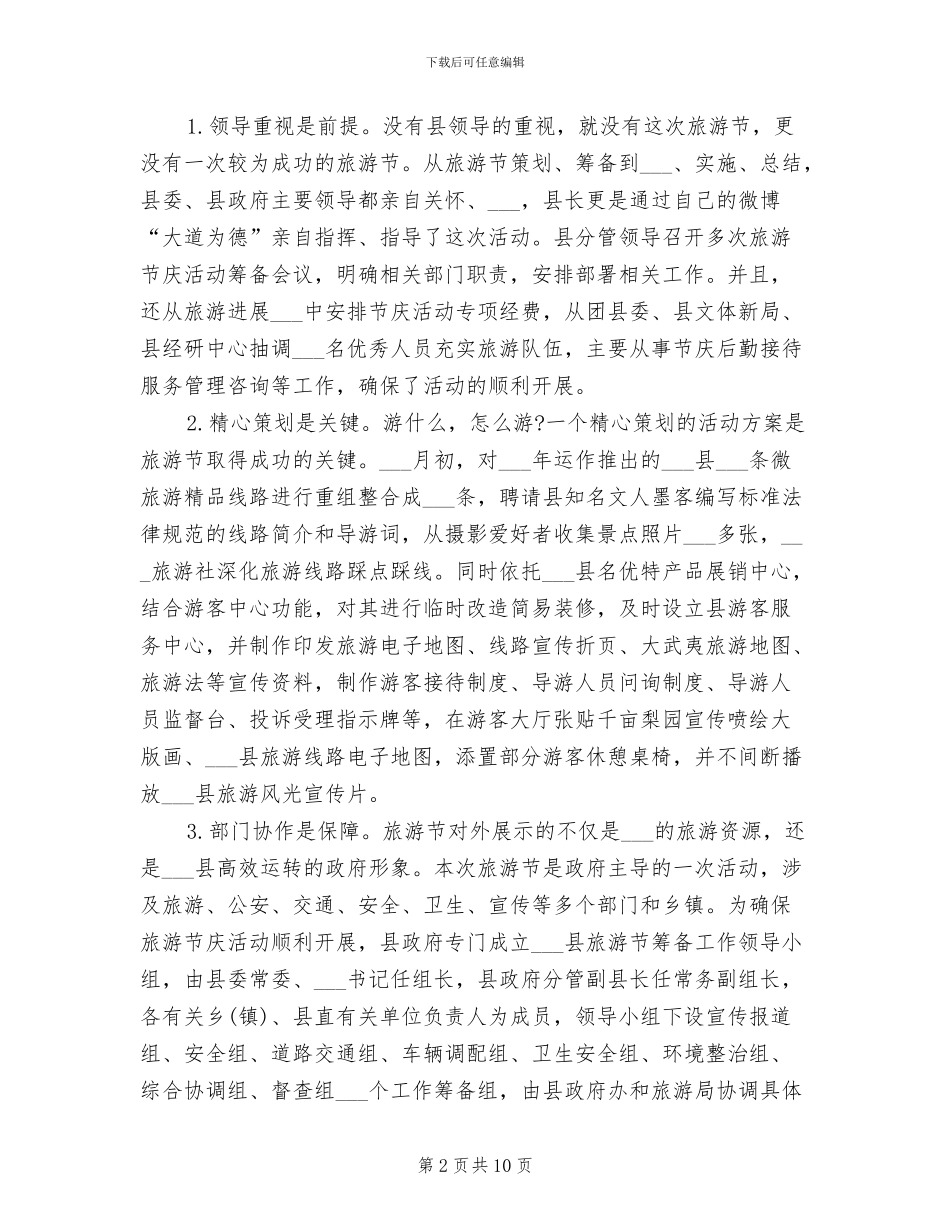 2024旅游节庆活动总结_第2页
