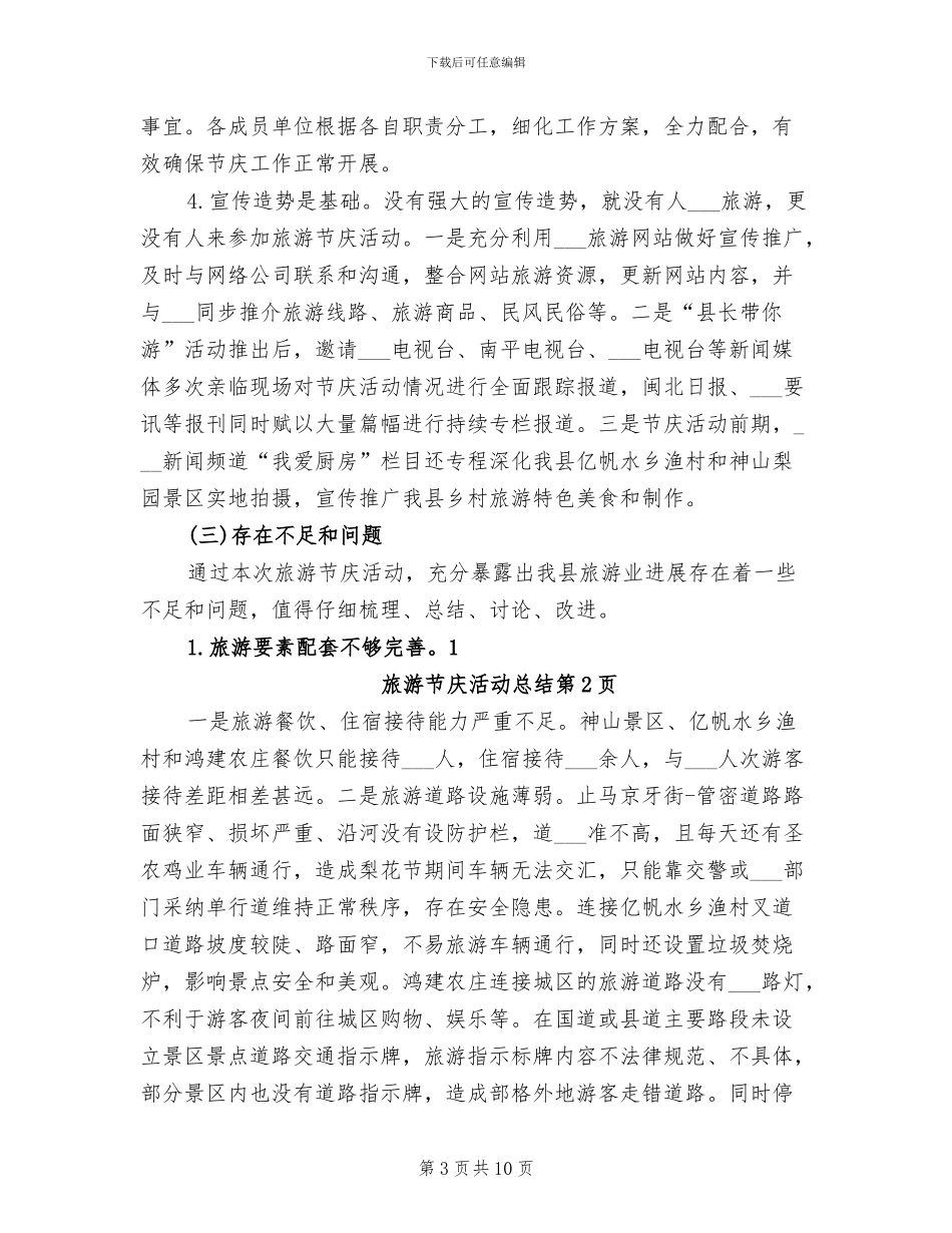 2024旅游节庆活动总结_第3页
