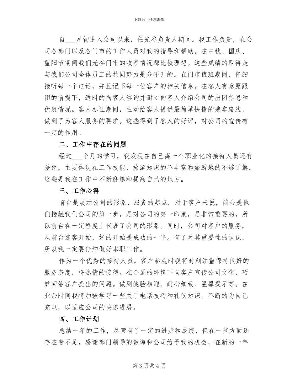 2024旅行社前台年终总结_第3页