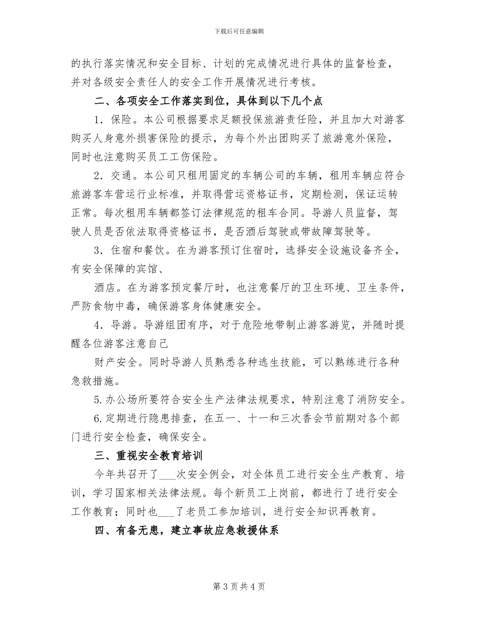 2024旅行社员工工作总结_第3页
