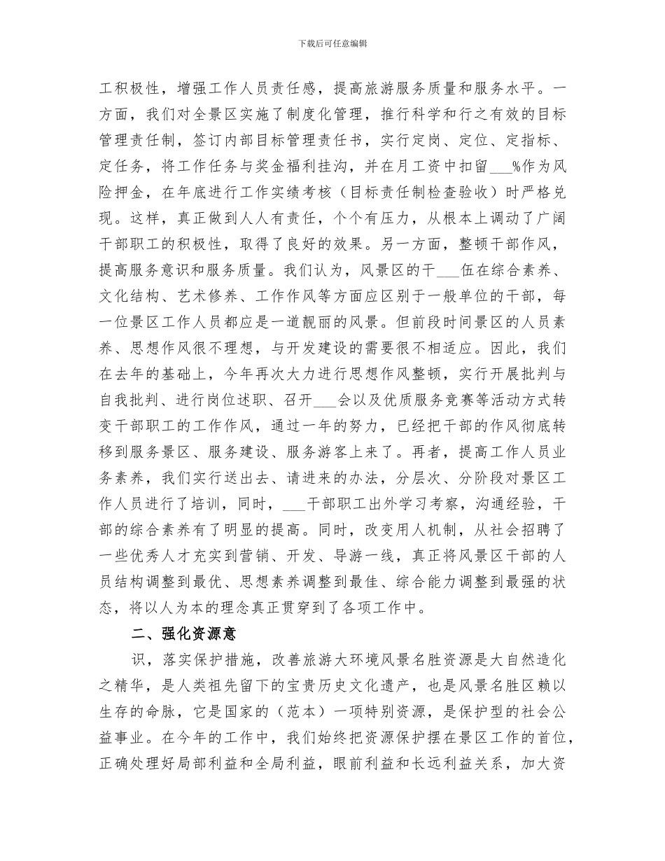 2024旅游执法检查年度个人工作总结_第3页