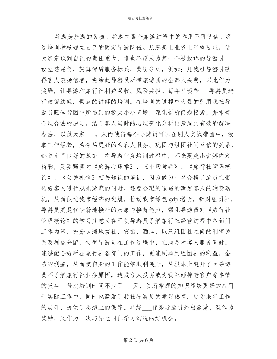 2024旅行社年终工作总结_第2页