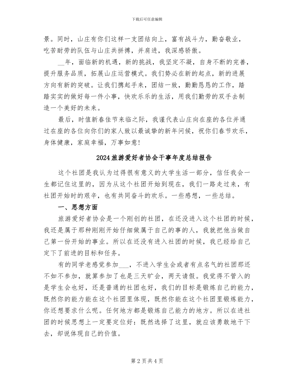 2024旅游景点的年度工作总结_第2页