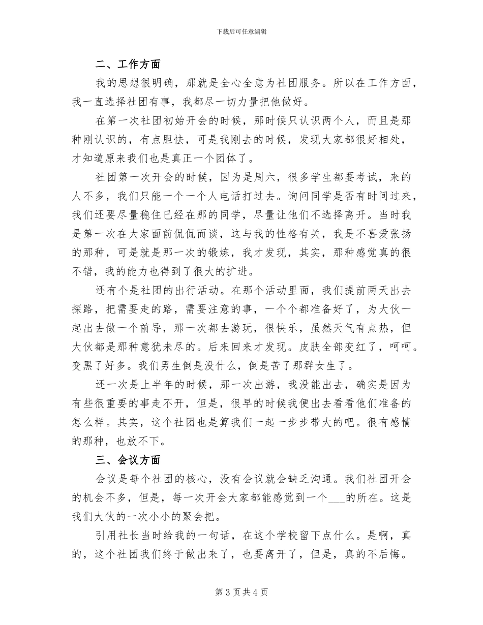 2024旅游景点的年度工作总结_第3页