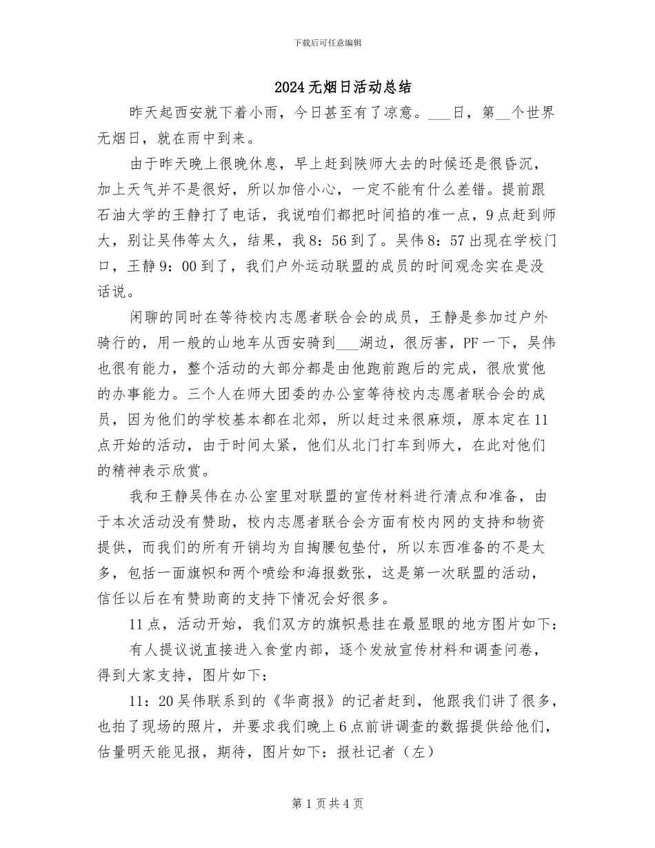 2024无烟日活动总结_第1页