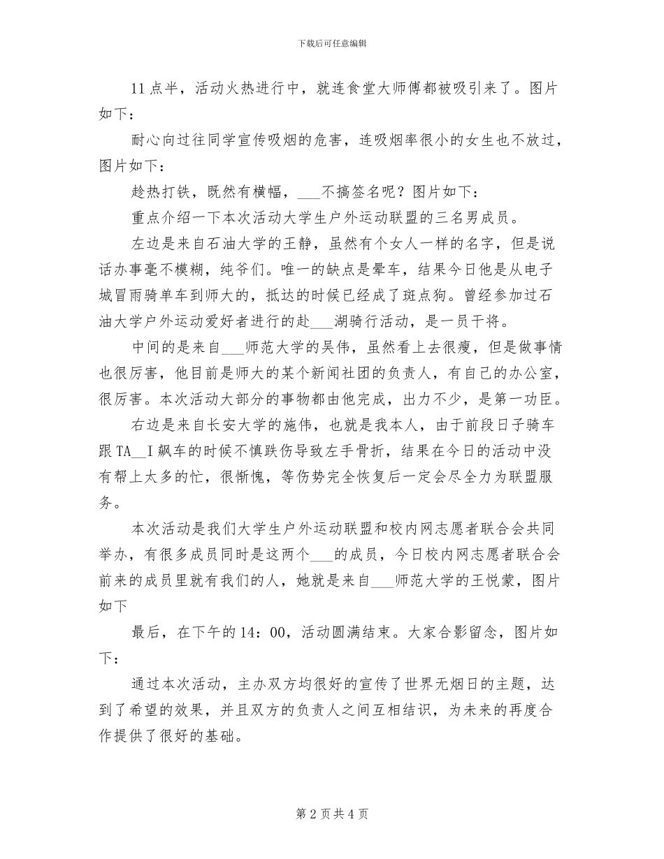 2024无烟日活动总结_第2页