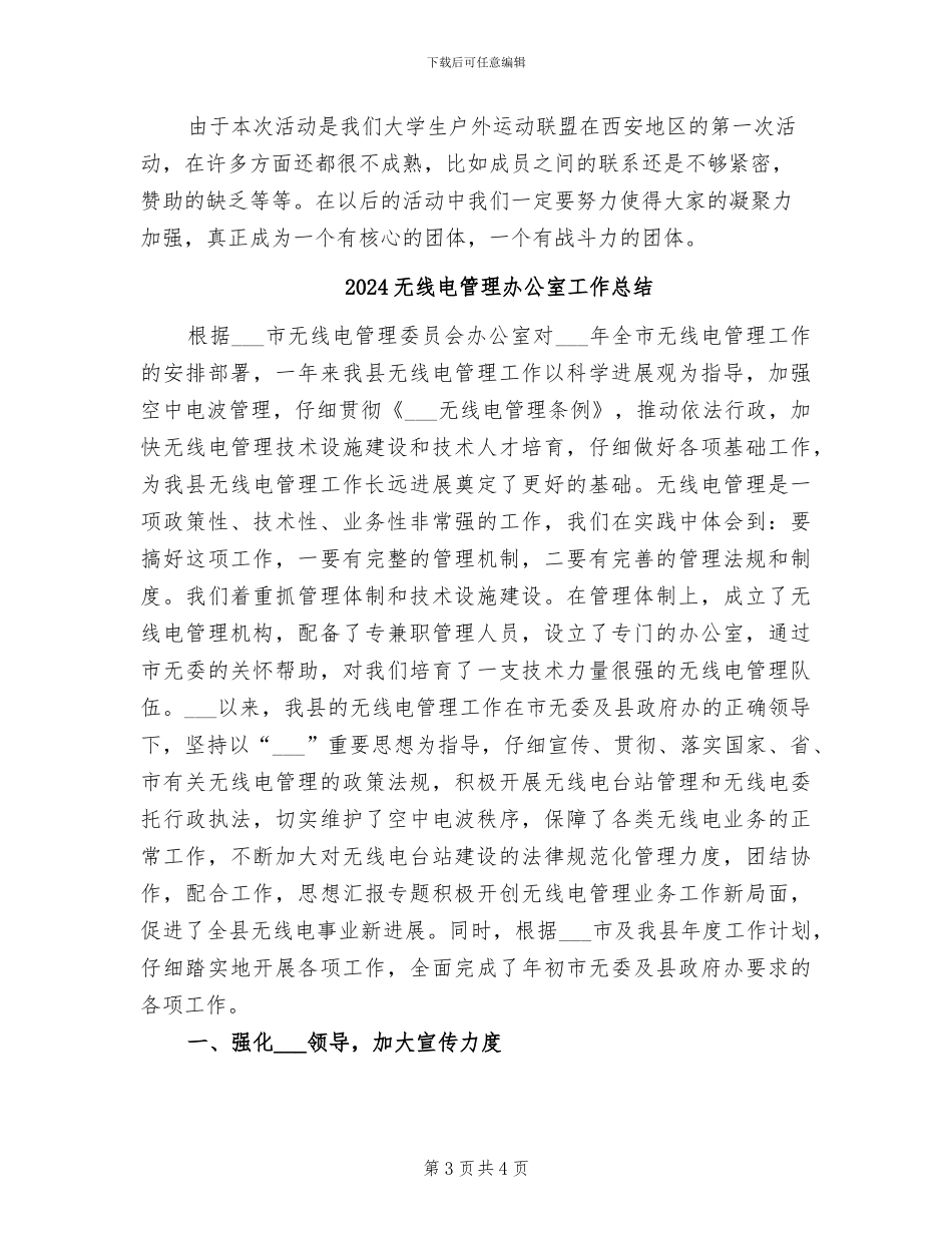 2024无烟日活动总结_第3页