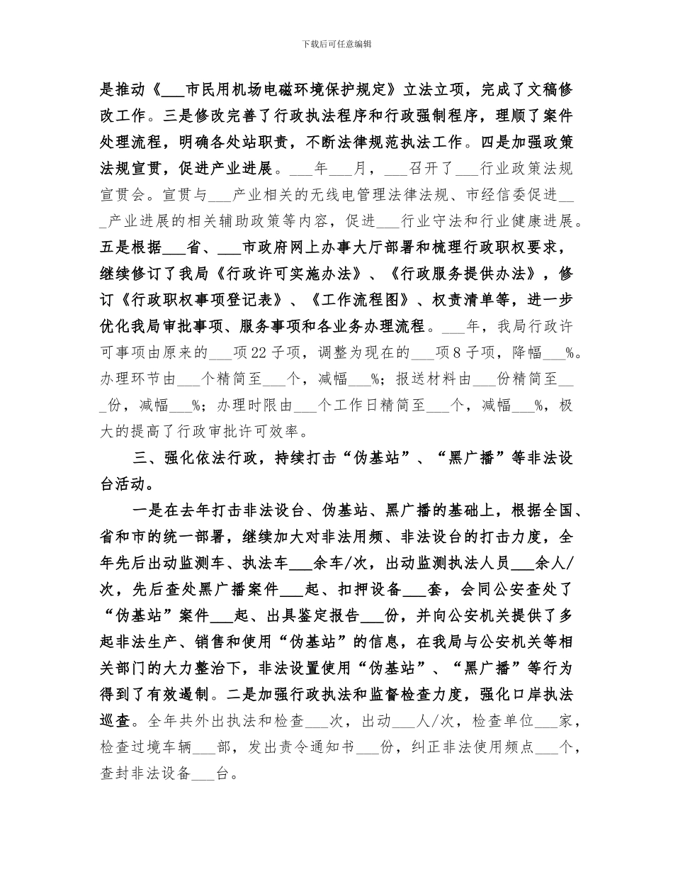 2024无线电管理工作总结范文_第2页