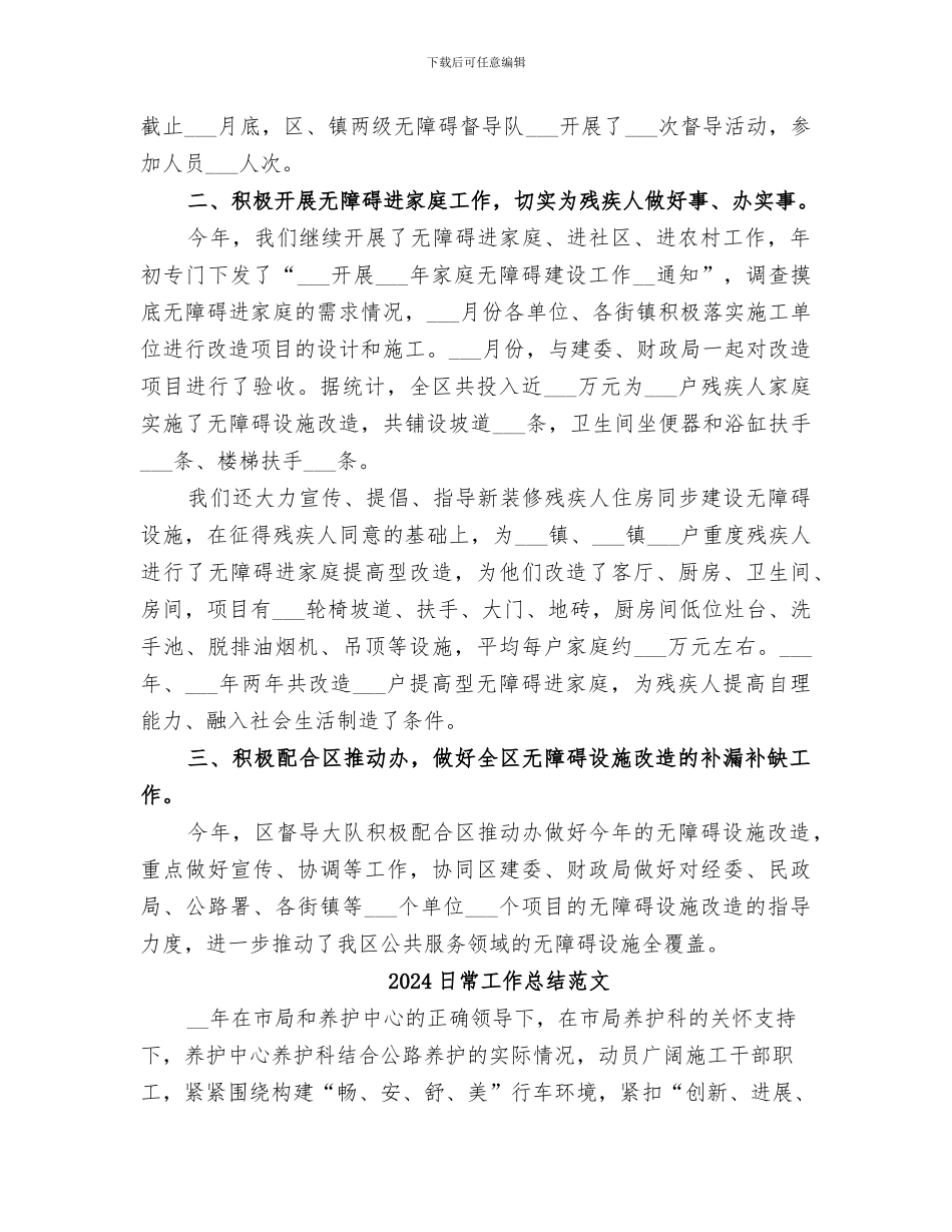 2024无障碍设施建设督导工作总结_第2页
