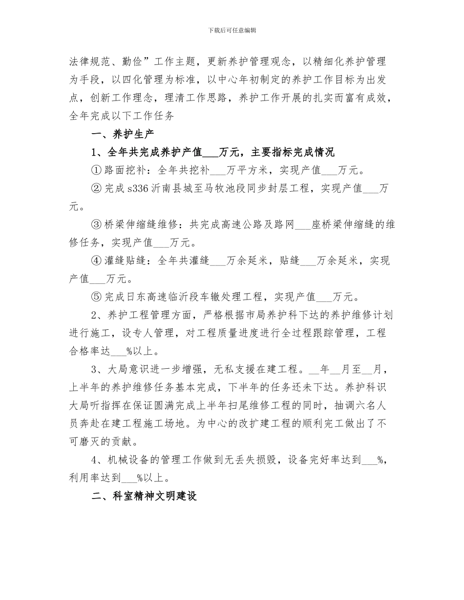 2024无障碍设施建设督导工作总结_第3页