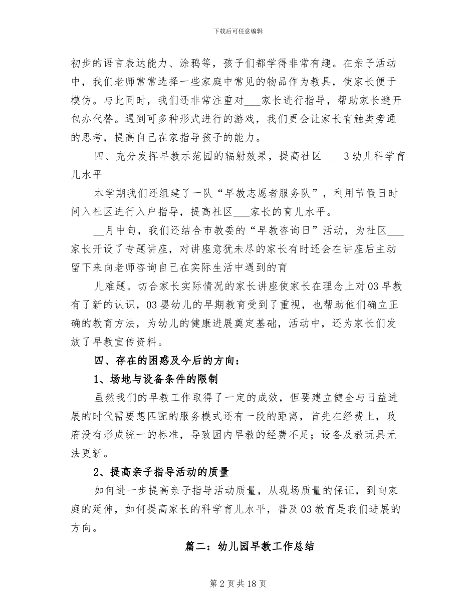 2024早教中心工作总结_第2页