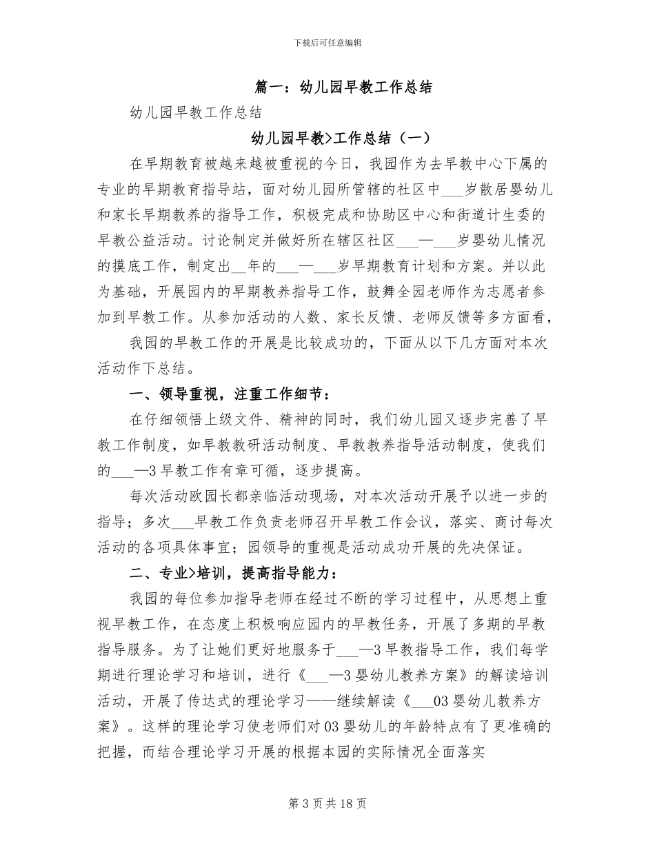 2024早教中心工作总结_第3页