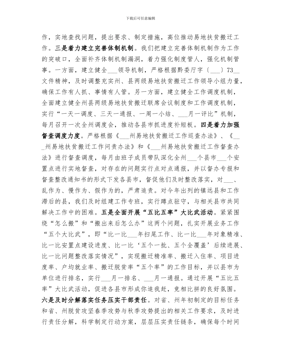 2024易地扶贫搬迁工作总结_第2页