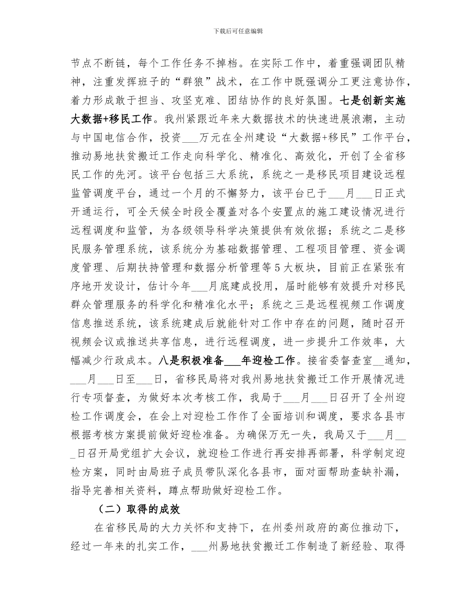 2024易地扶贫搬迁工作总结_第3页