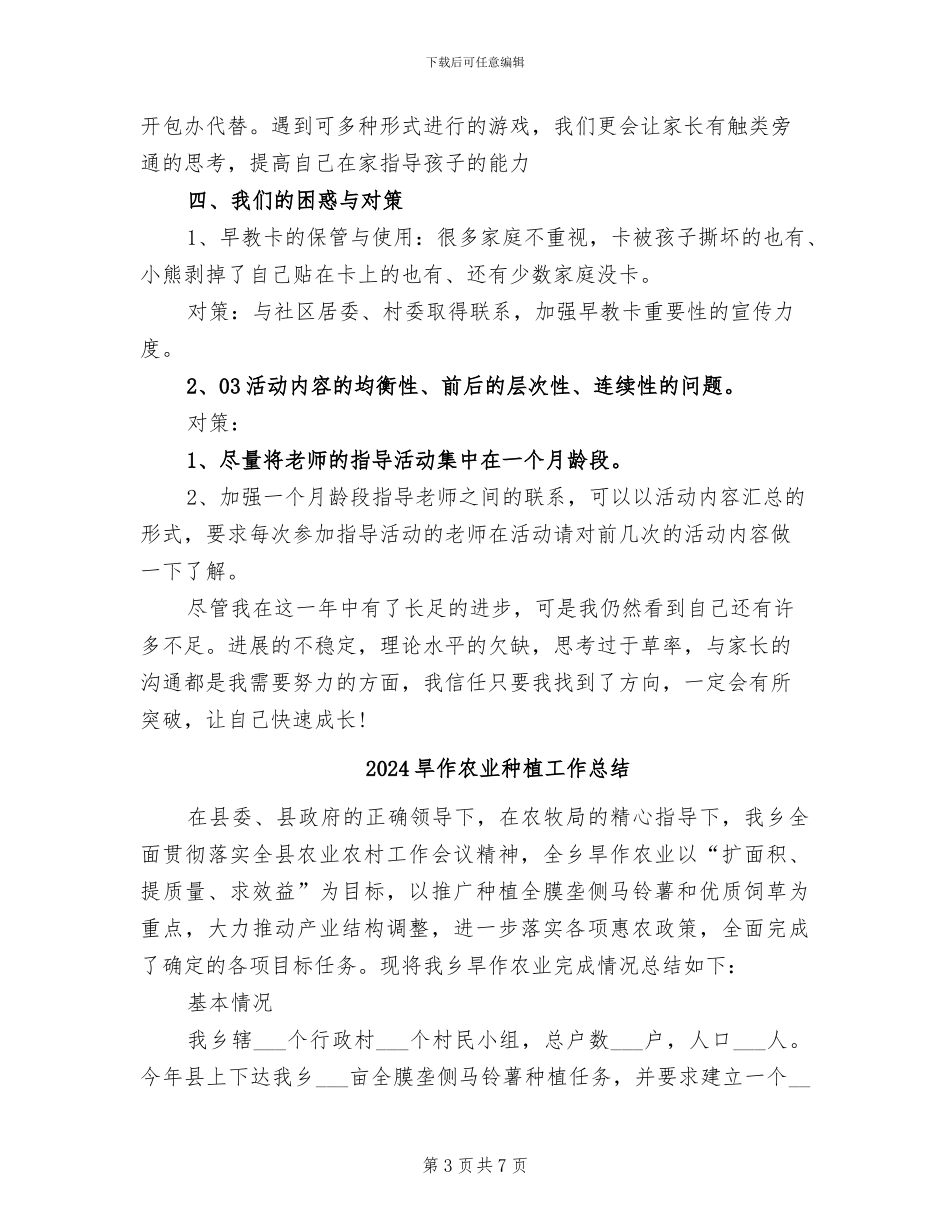 2024早教老师个人工作总结_第3页