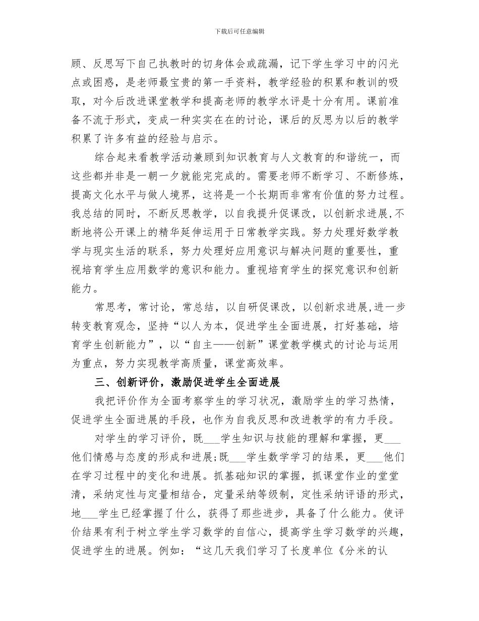 2024春季一师一优课活动总结范文_第3页