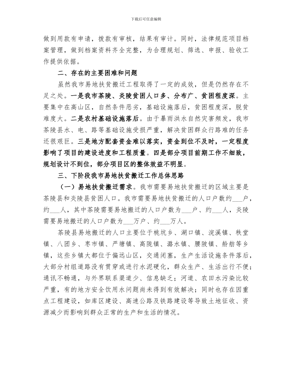 2024易地扶贫搬迁工程总结_第2页