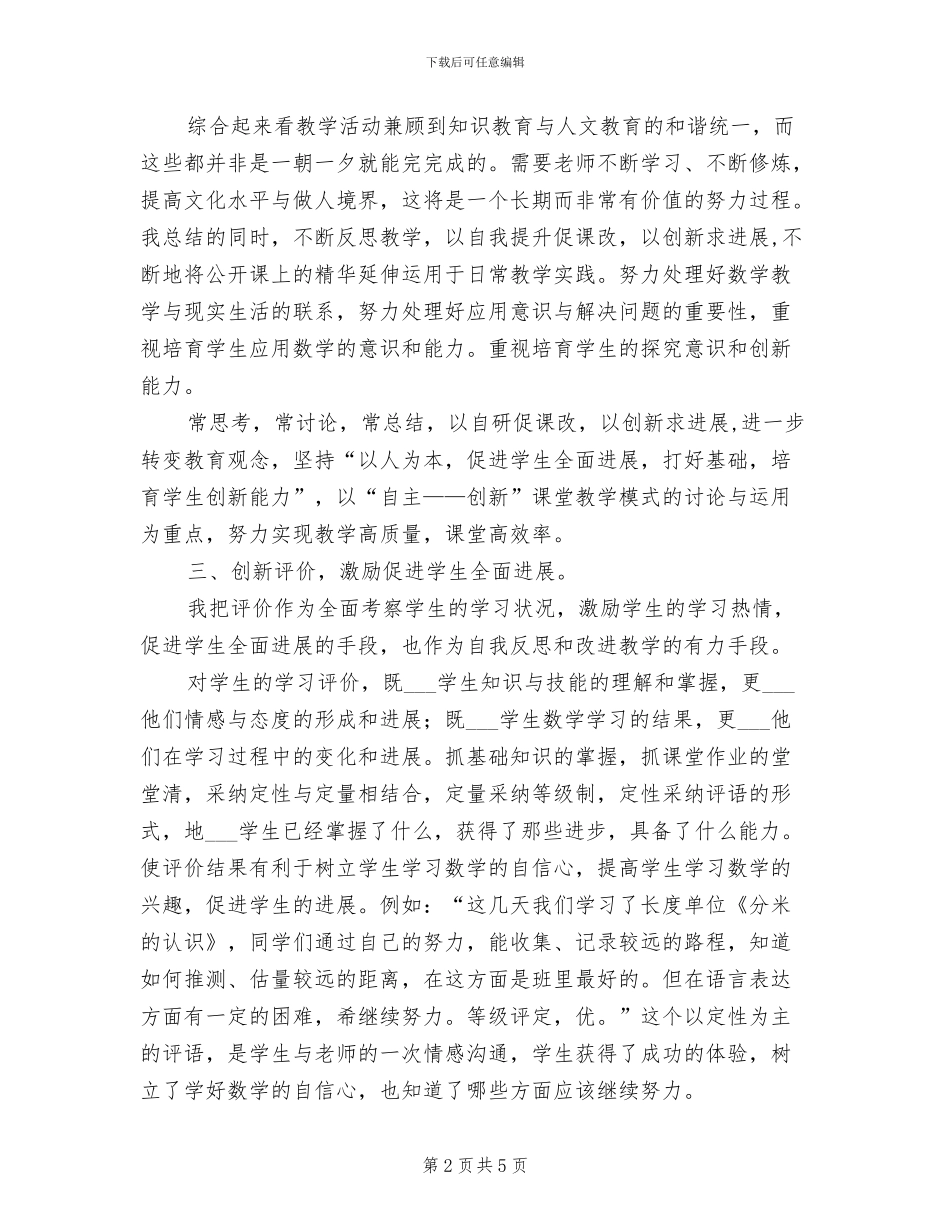 2024春季三年级数学教学工作总结范文_第2页