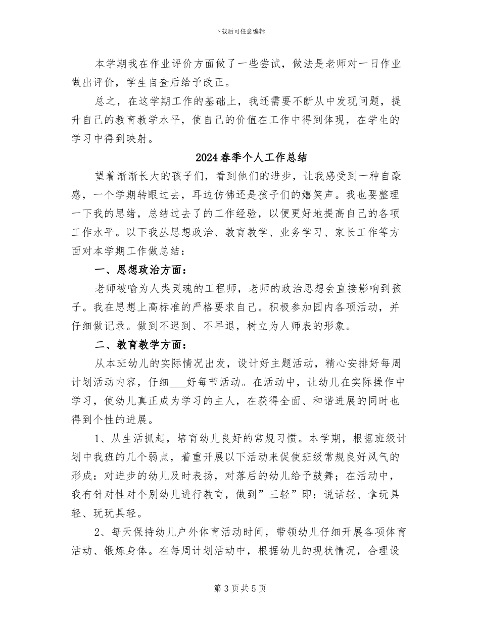 2024春季三年级数学教学工作总结范文_第3页