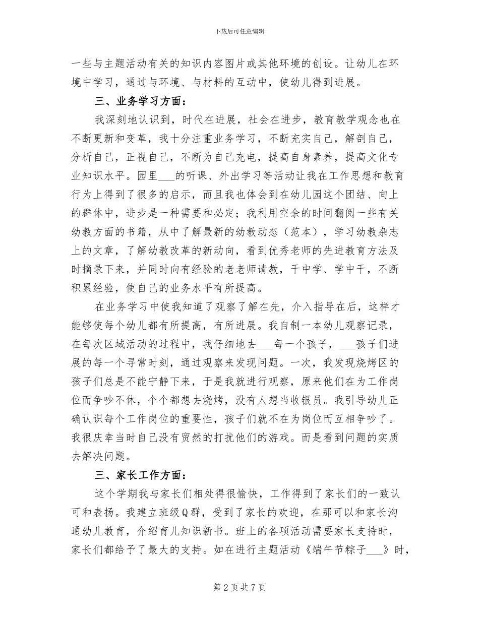 2024春季个人工作总结_第2页