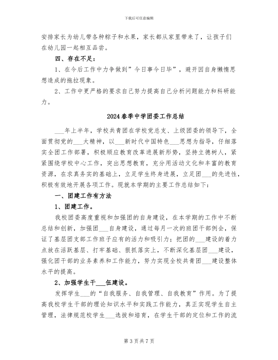 2024春季个人工作总结_第3页