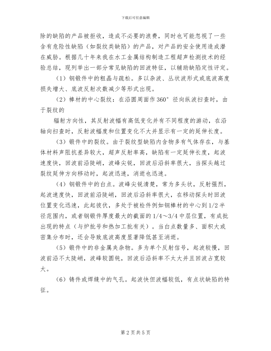 2024无损检测工作总结_第2页