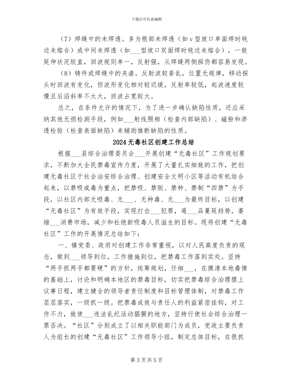 2024无损检测工作总结_第3页