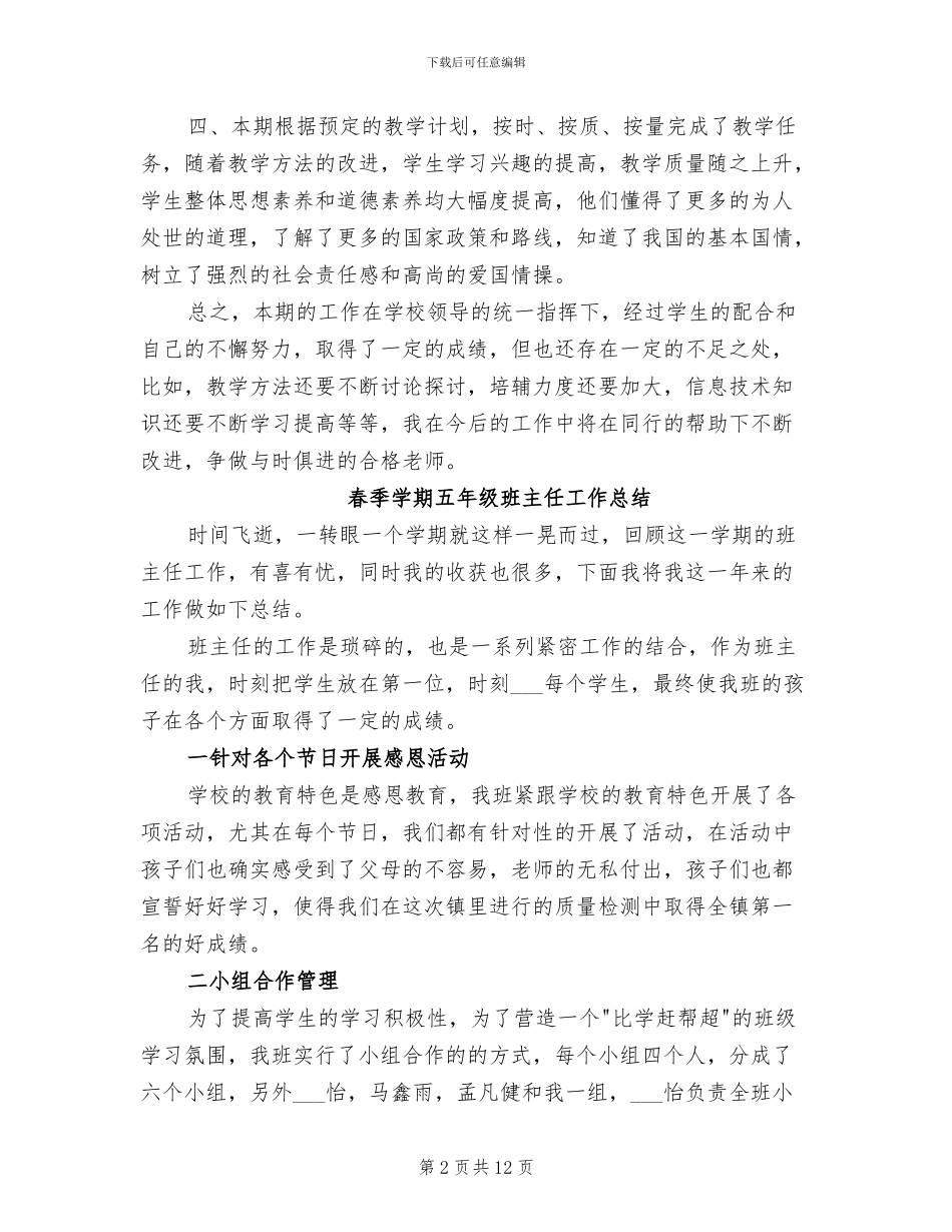 2024春季学期个人工作总结_第2页