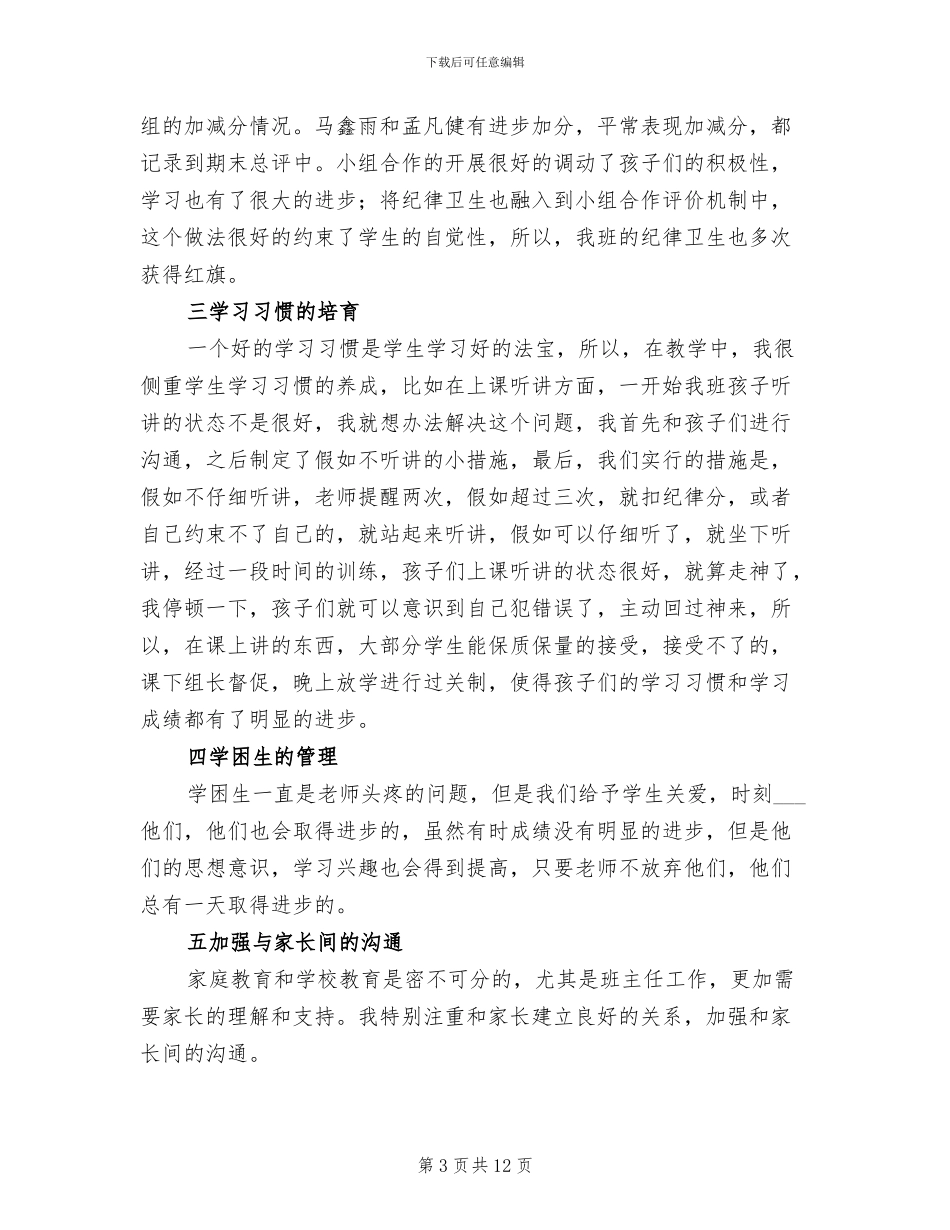 2024春季学期个人工作总结_第3页