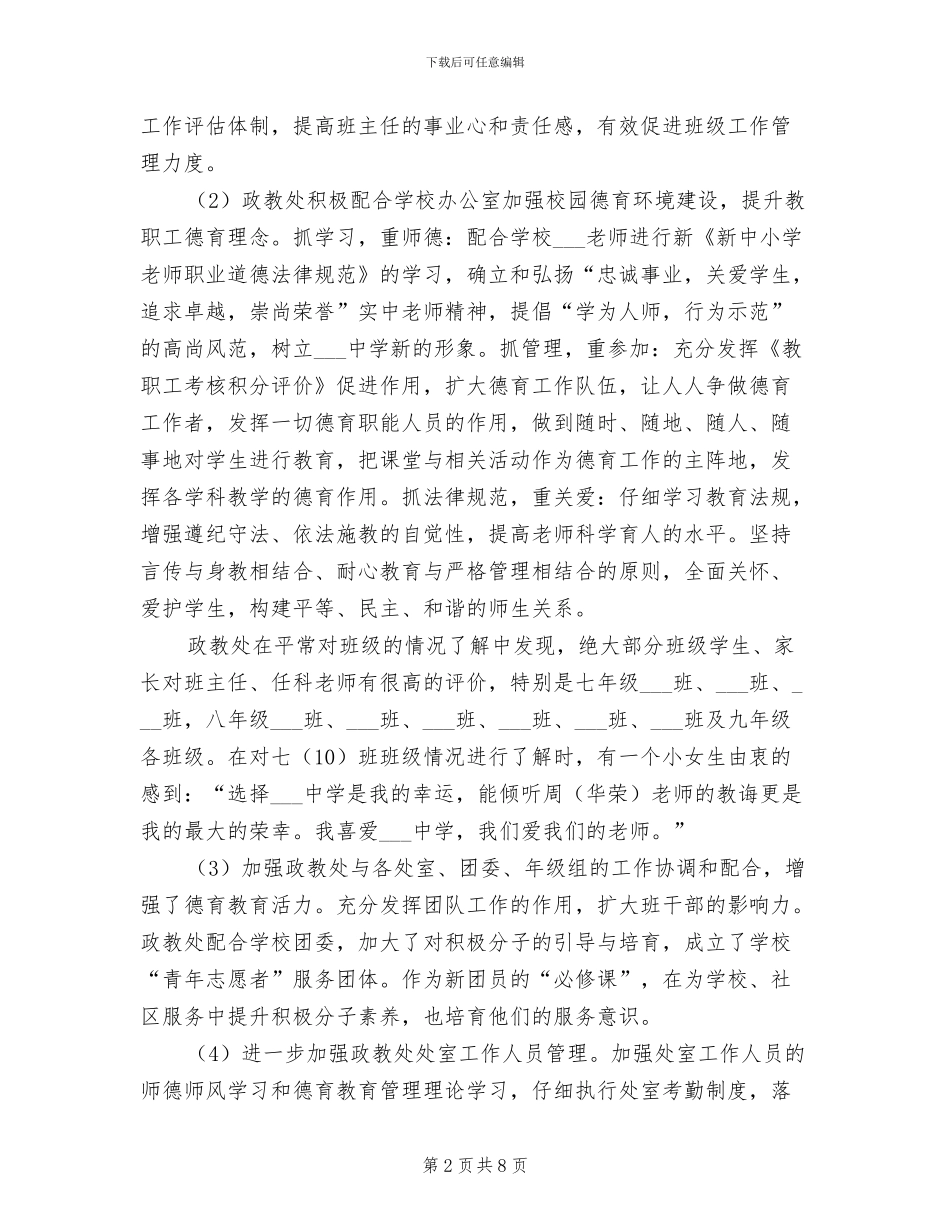 2024春季学期中学下学期德育工作总结_第2页