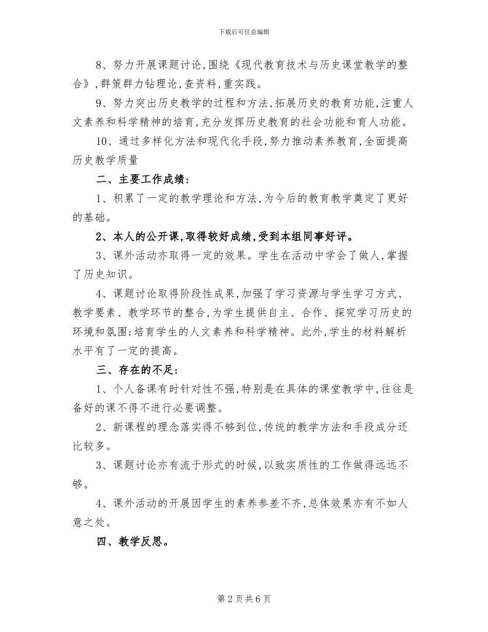 2024春季学期八年级历史教学工作总结_第2页