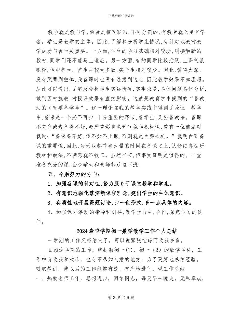 2024春季学期八年级历史教学工作总结_第3页