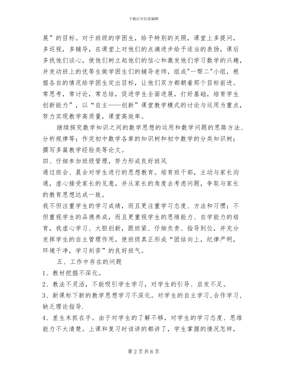 2024春季学期初一数学教学工作个人总结_第2页