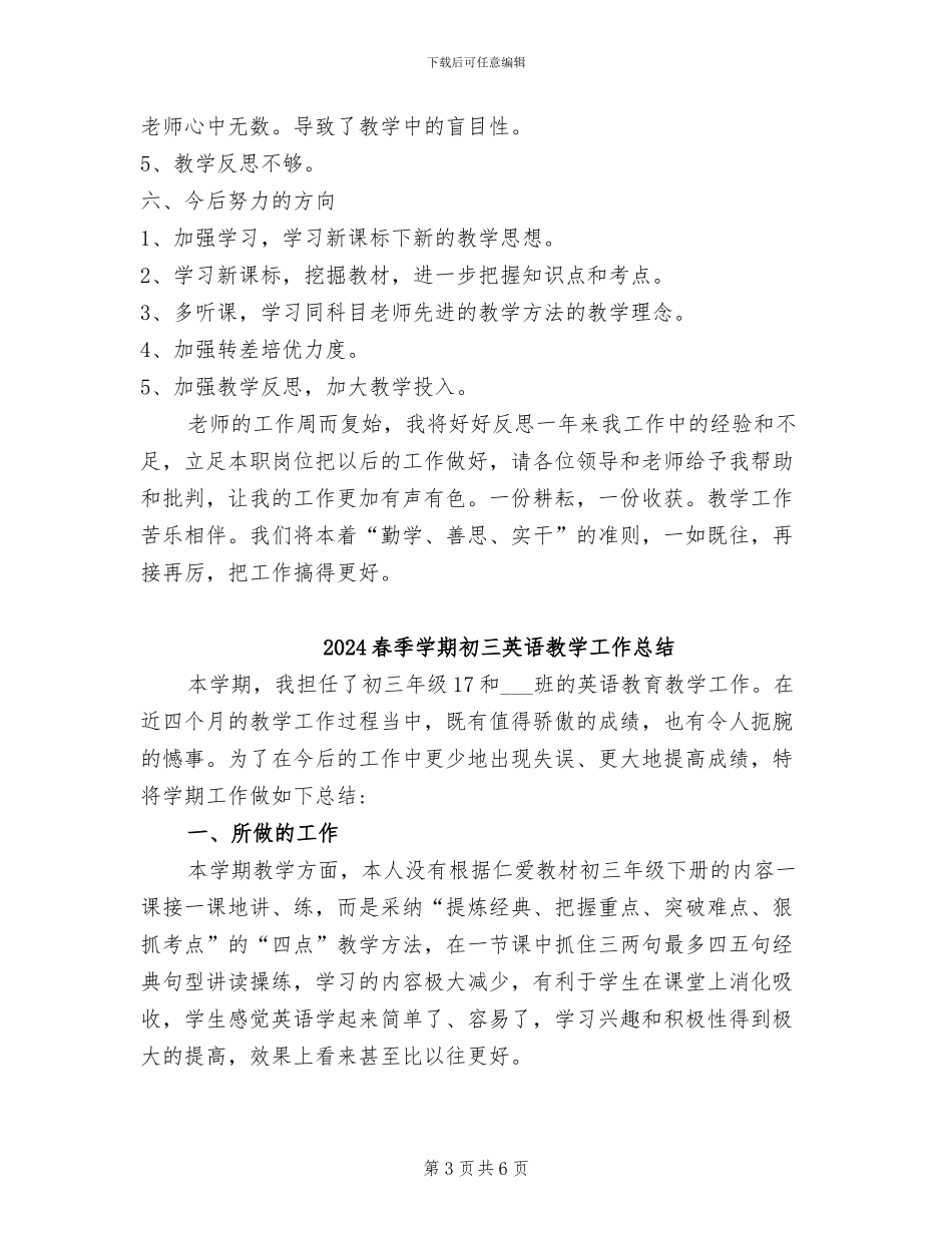 2024春季学期初一数学教学工作个人总结_第3页